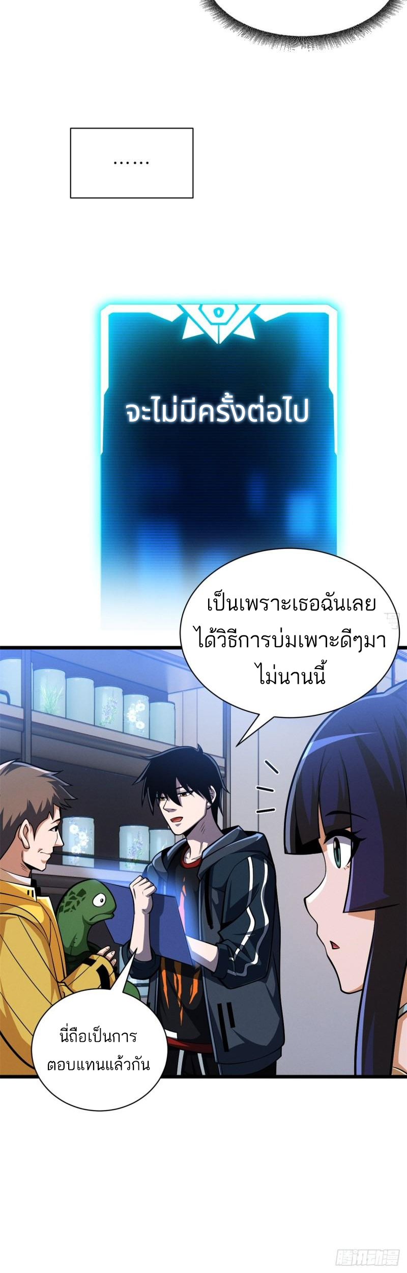 โคตรเทพร้านสัตว์อสูร ตอนที่ 49 หน้า 24