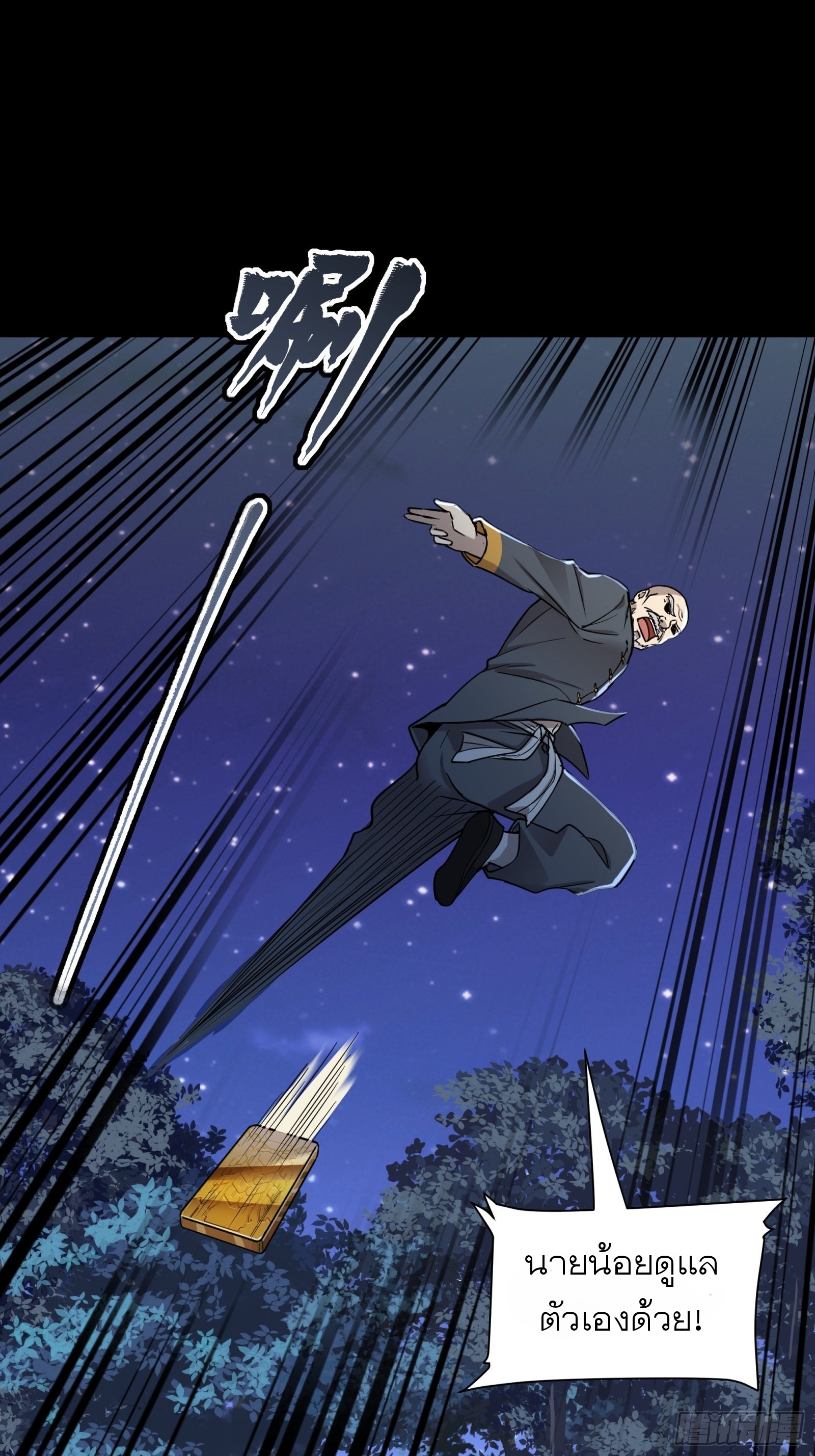 Legend of Star Genera ชนจีน ตอนที่ 73 หน้า 33