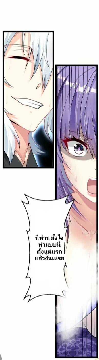 ข้าเป็นเจ้าสำนักที่ลูกศิษย์ต้องการตัว ตอนที่ 2 หน้า 5