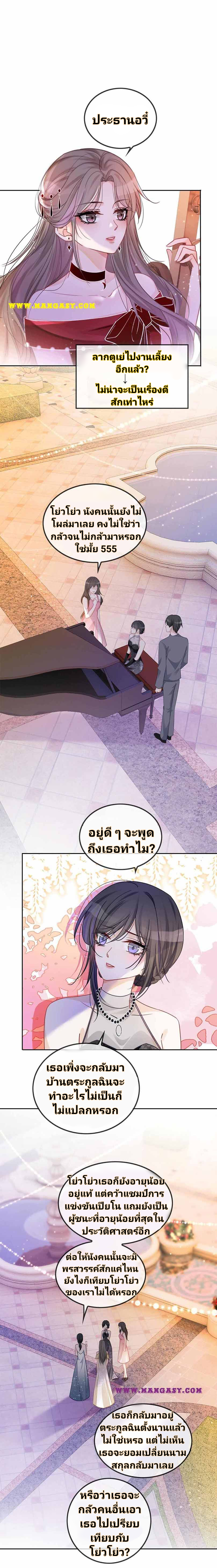 My Brothers Dote On Me ตอนที่ 48 หน้า 20