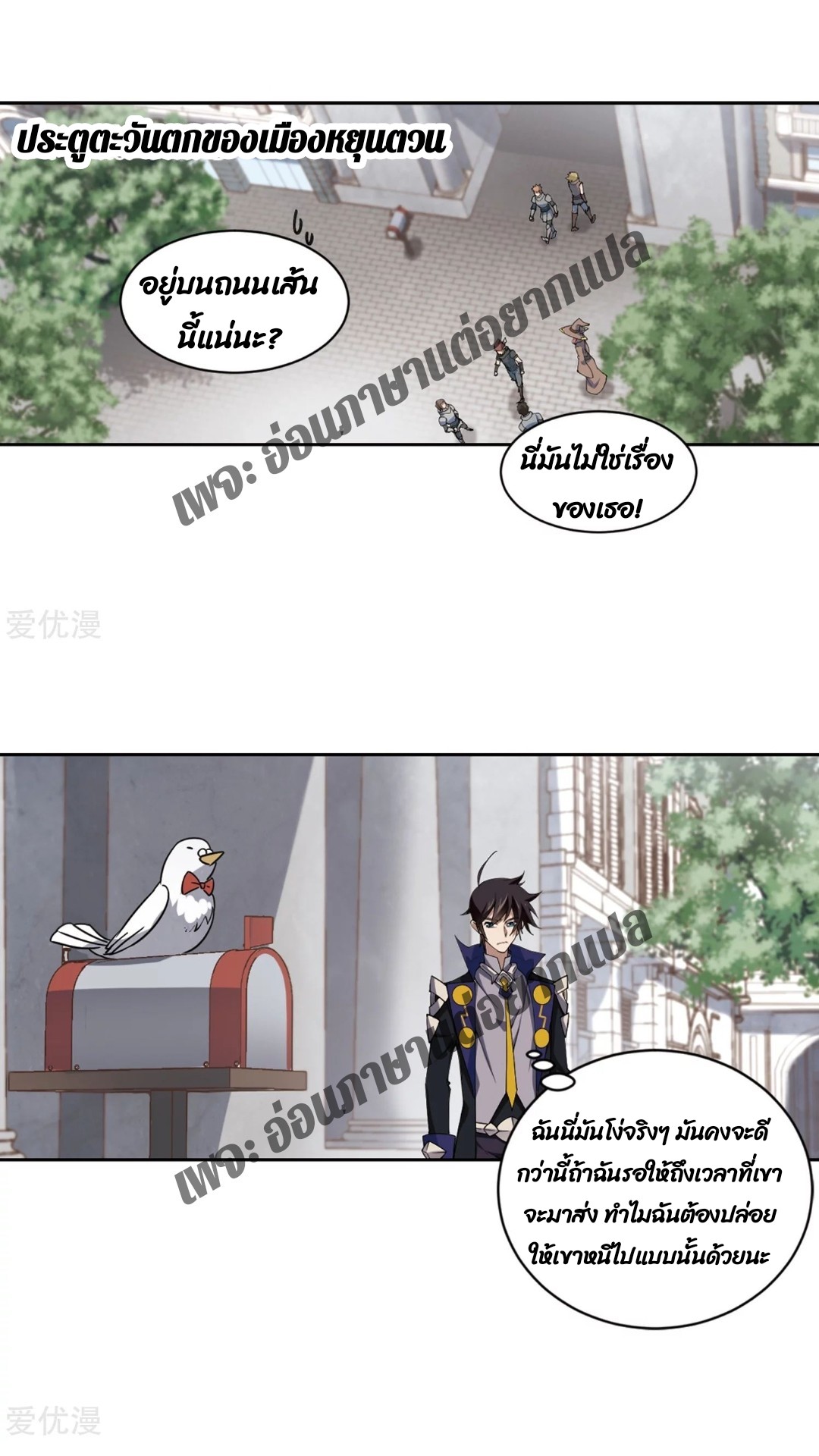 จอมเวทย์กังฟู ตอนที่ 77 หน้า 37