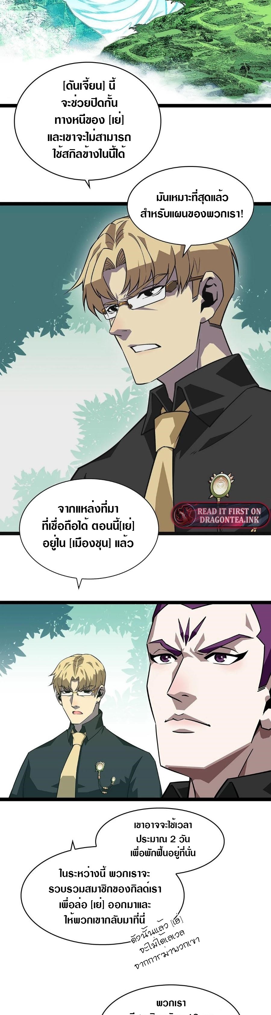 It all starts with playing game seriously ตอนที่ 131 หน้า 3