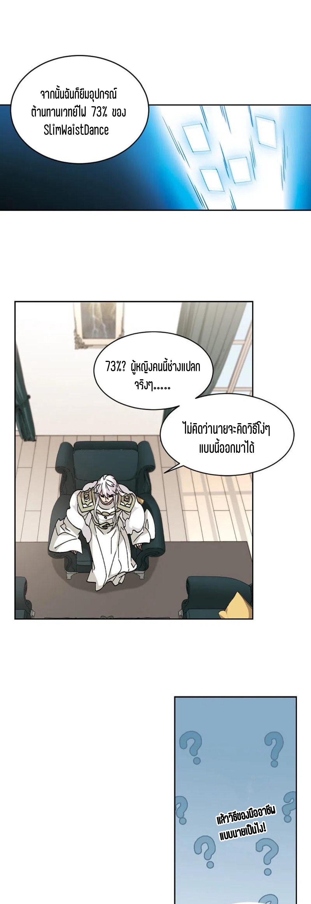 จอมเวทย์กังฟู ตอนที่ 118 หน้า 2