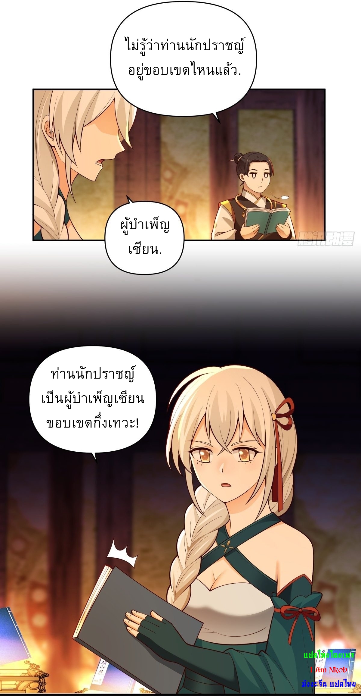 I Will Bury The Gods ข้าจะล้างบางเหล่าทวยเทพ ตอนที่ 15 หน้า 11