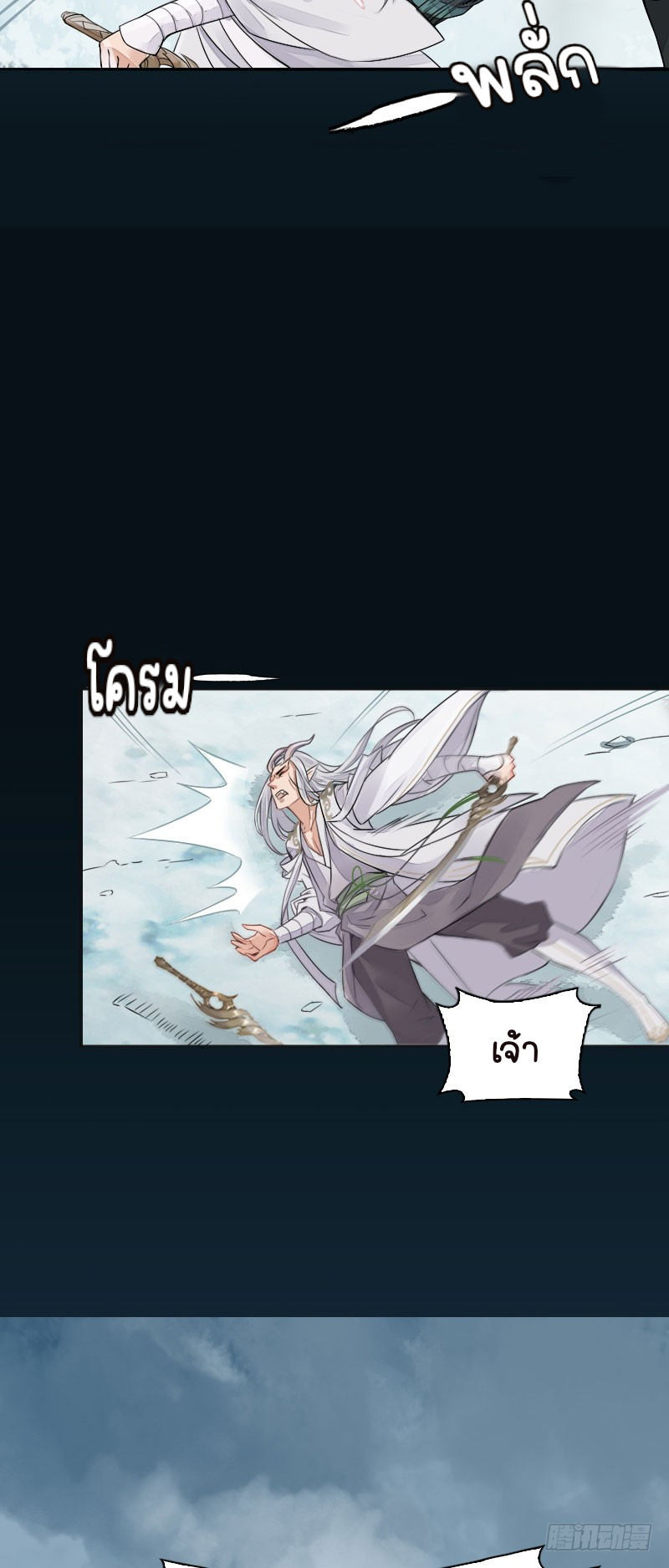 นักล่าหิมะ ตอนที่ 2 หน้า 20