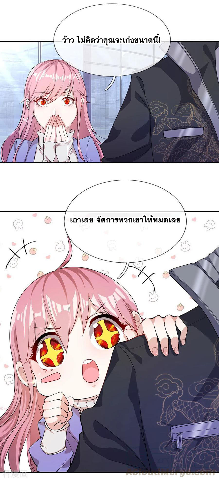 มหาเทพเซียนหมอ ตอนที่ 3 หน้า 20