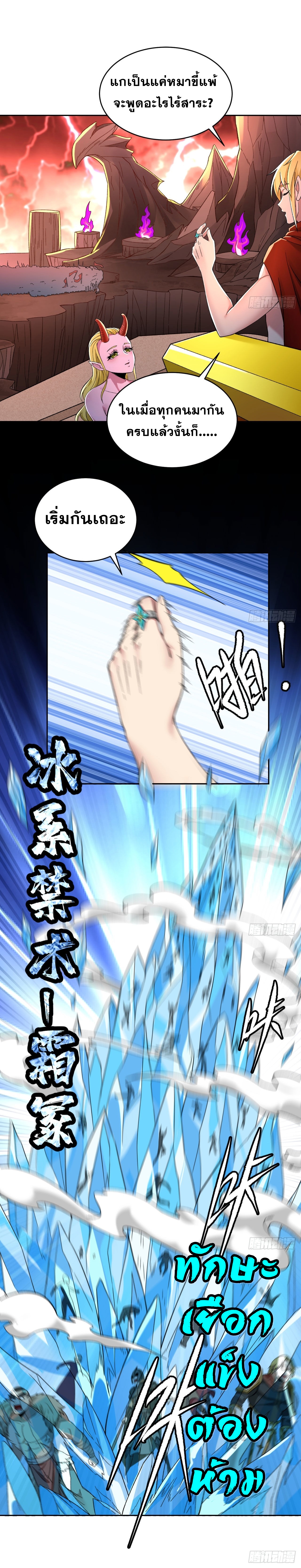 ผู้เล่นเบต้าเทส 1000 ปี ตอนที่ 2 หน้า 2