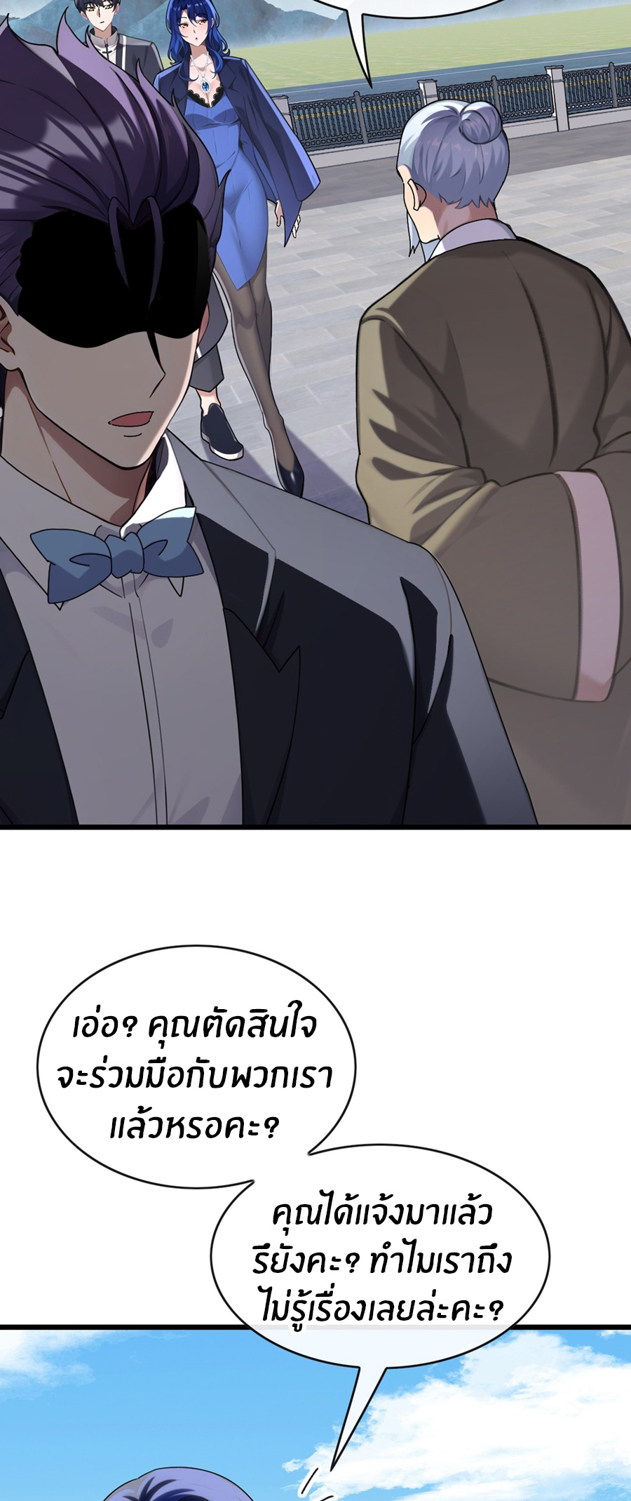 ลงจากภูเขาเพื่อมาเป็นเบ๊ภรรยา ตอนที่ 32 หน้า 16
