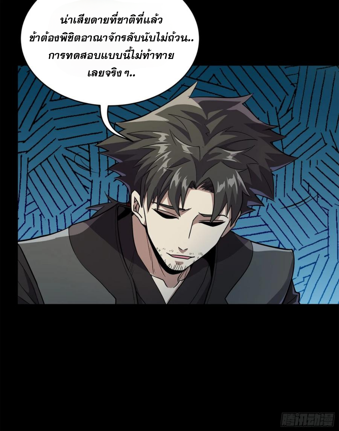 Legend of Star Genera ชนจีน ตอนที่ 123 หน้า 11