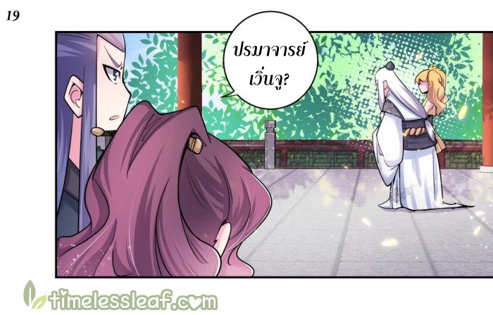 Above All Gods เทพยุทธเหนือเทวะ ตอนที่ 6 หน้า 37