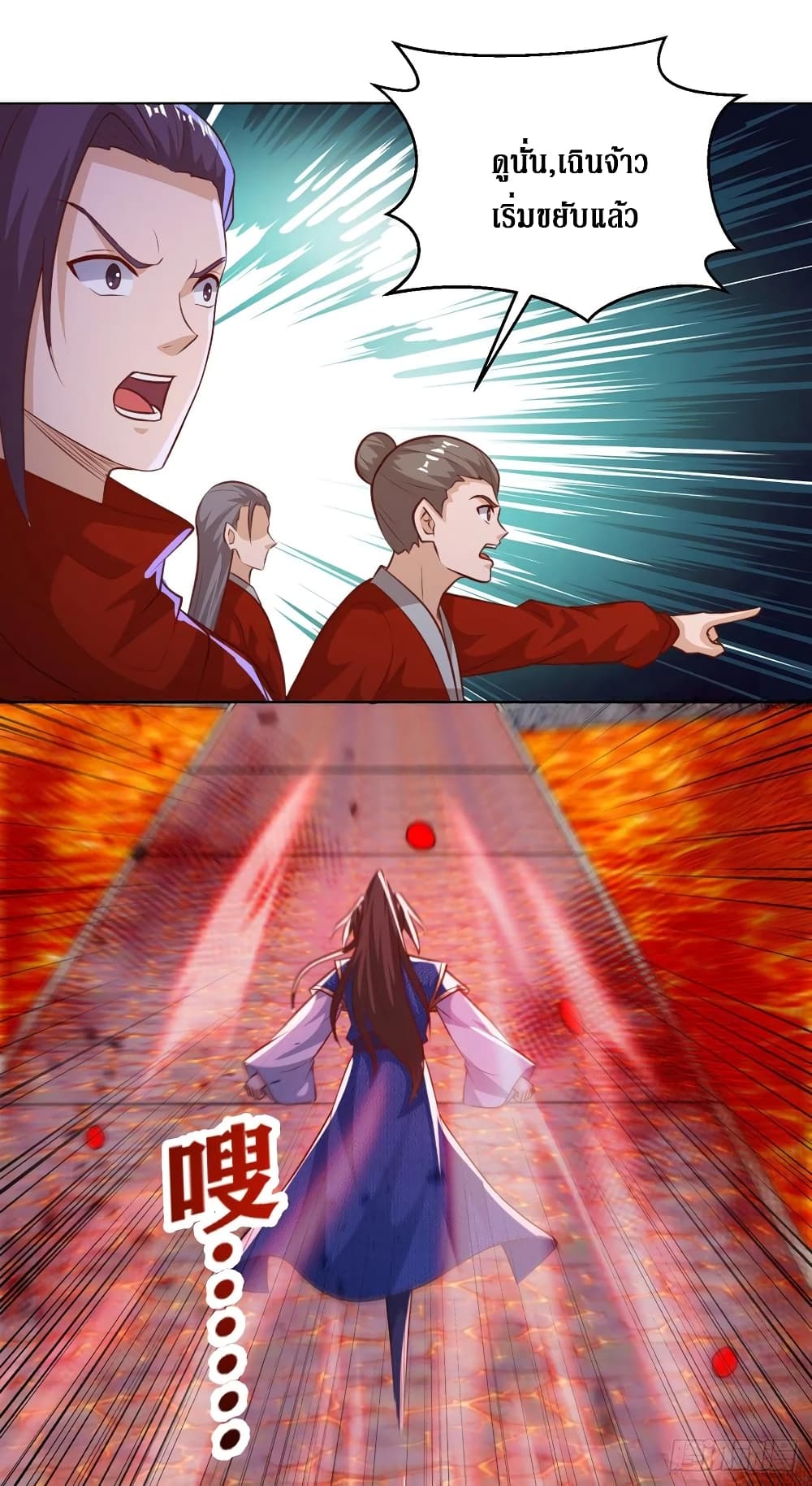 Dominate The Three Realms ตอนที่ 156 หน้า 6
