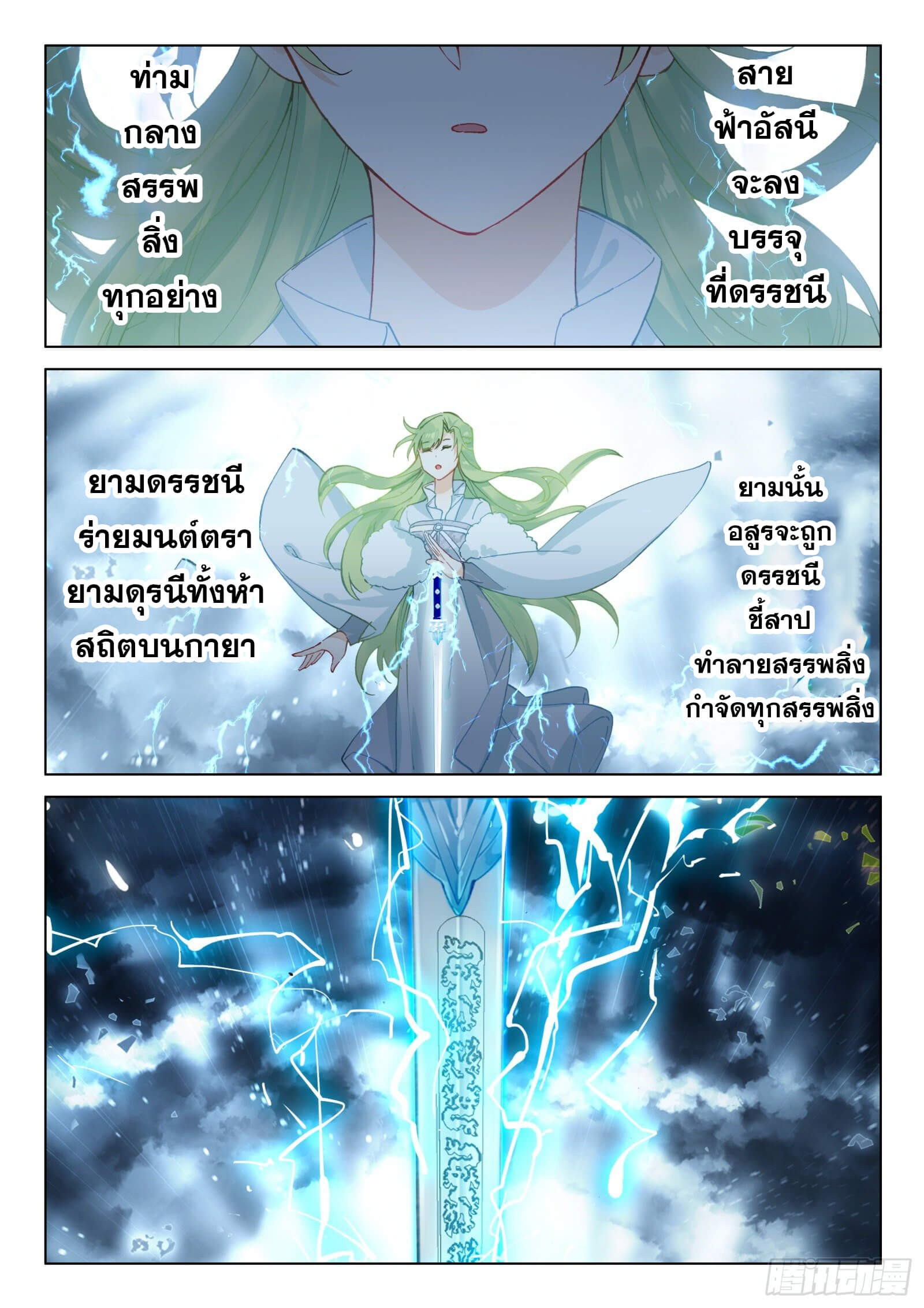 มีแต่ข้าที่เป็นเซียน (ทันจีน) ตอนที่ 25 หน้า 3