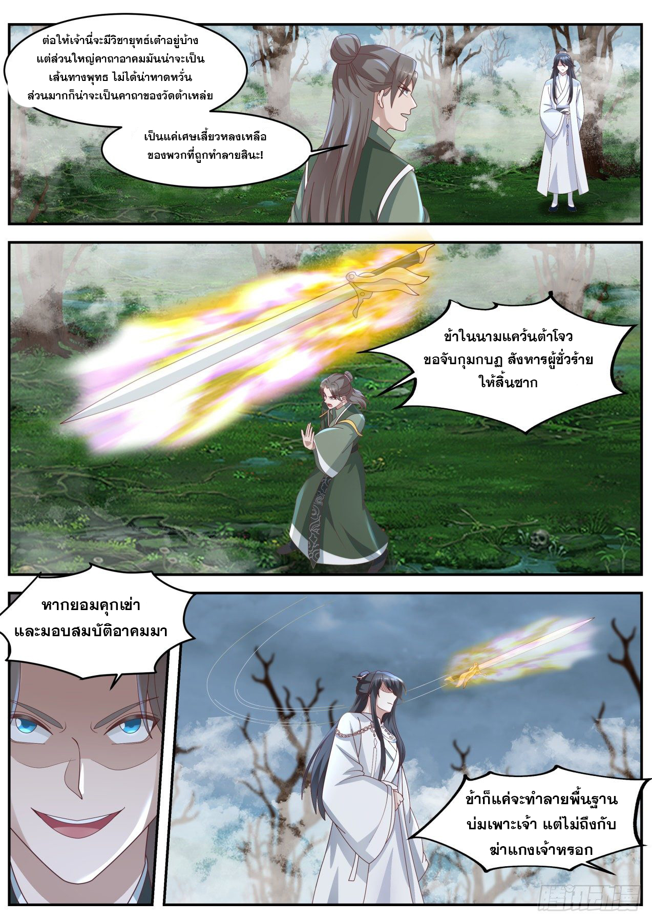 ปฐมบุรุษแห่งยุค (ทันจีน) ตอนที่ 62 หน้า 6