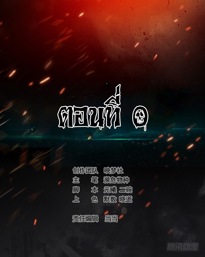 The ultimate son-in-law from different world ตอนที่ 1 หน้า 2