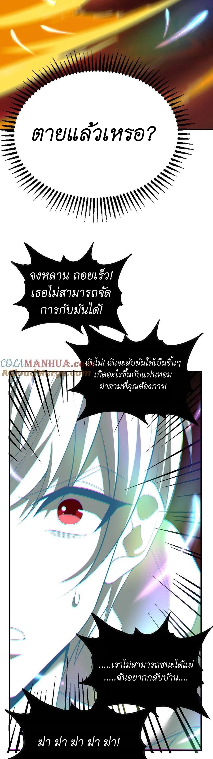 I Accidentally Became Invincible While Studying With My Sister ตอนที่ 3 หน้า 32