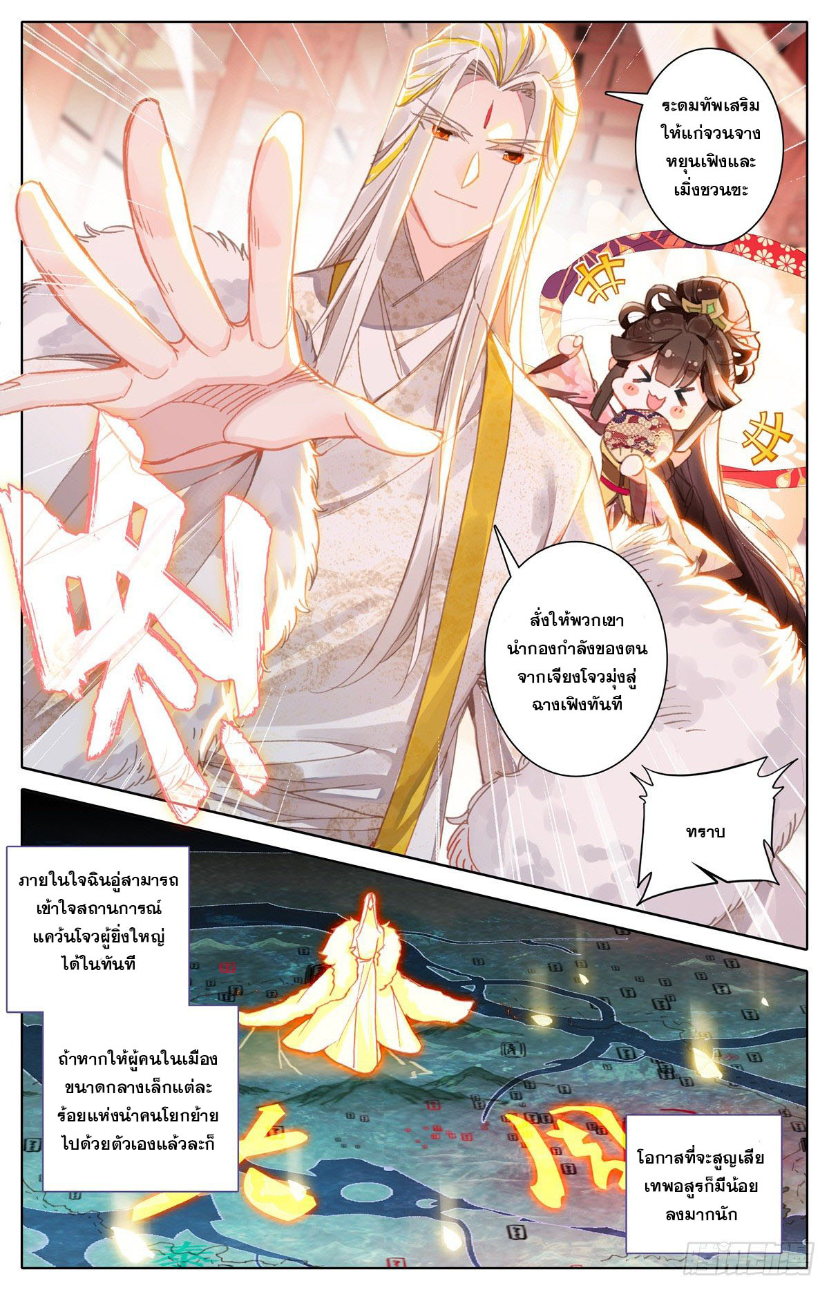 Azure Legacy (ทันจีน) ตอนที่ 112 หน้า 5