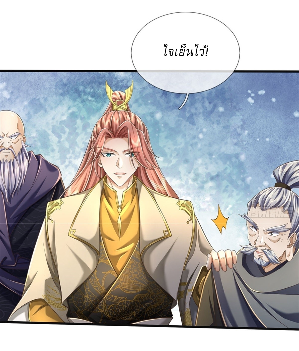 I Can Change The Timeline of Everything เกิดใหม่ในต่างโลก พร้อมระบบโกงเวลาสุดเกรียน ตอนที่ 32 หน้า 32