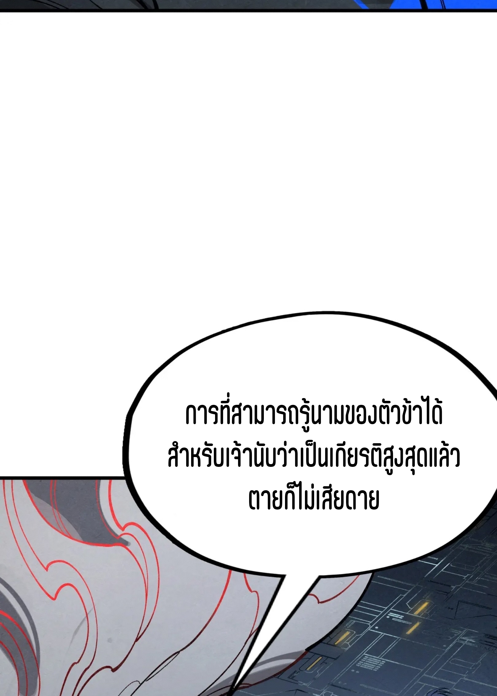 มหาเทพนิรันดร์กาล ตอนที่ 183 หน้า 56