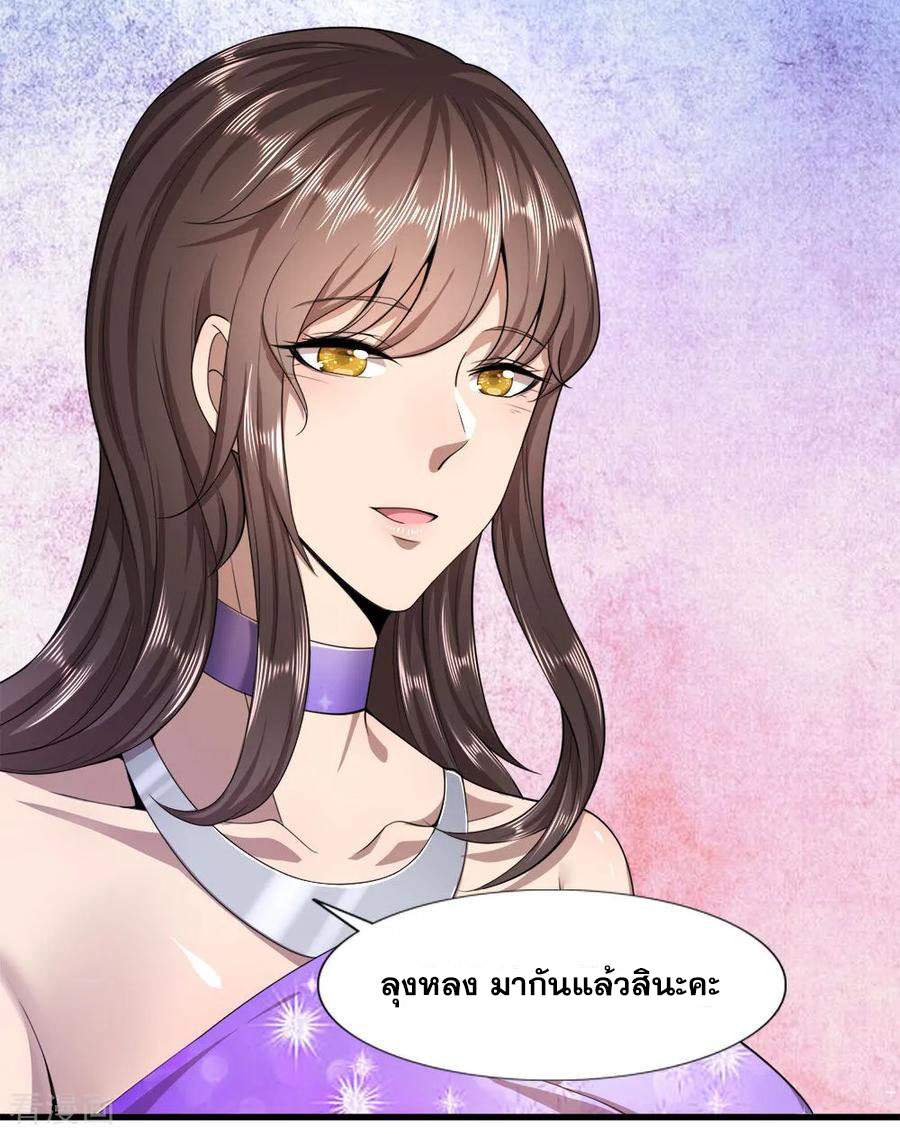 มหาเทพเซียนหมอ ตอนที่ 89 หน้า 20