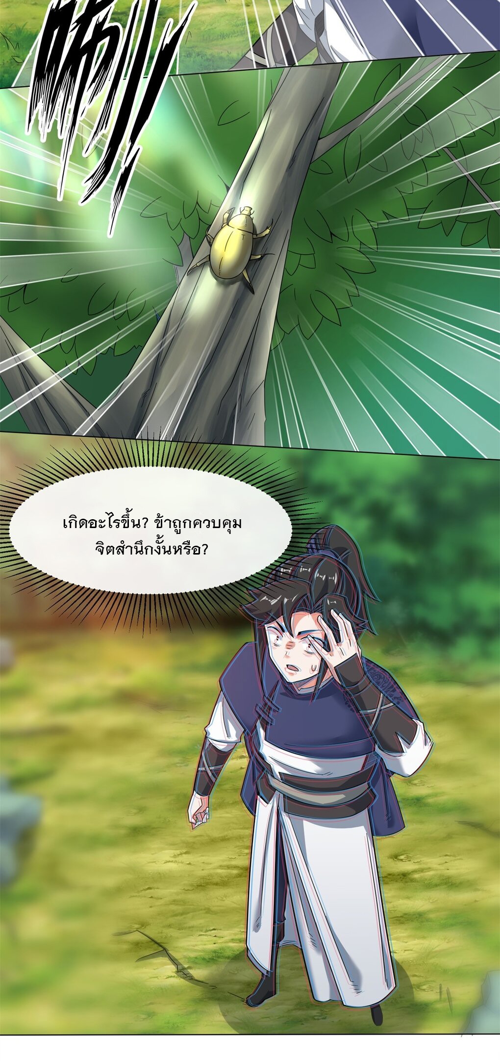 ข้าคือผู้กลืนกินไร้ที่สิ้นสุด (ชนจีน) ตอนที่ 39 หน้า 6