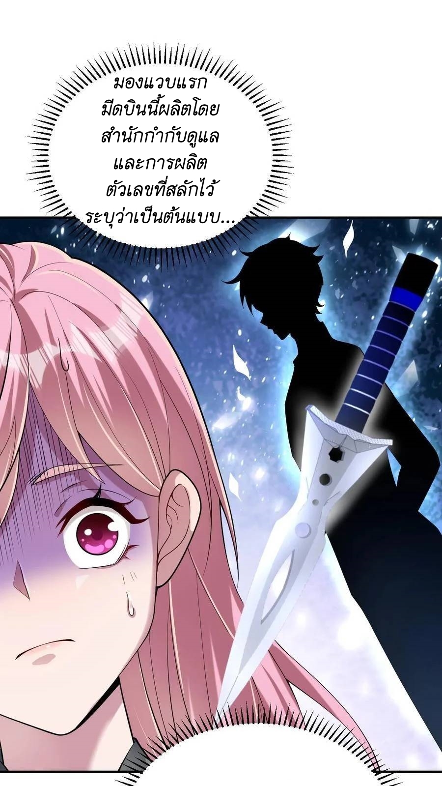 I Accidentally Became Invincible While Studying With My Sister ตอนที่ 28 หน้า 12