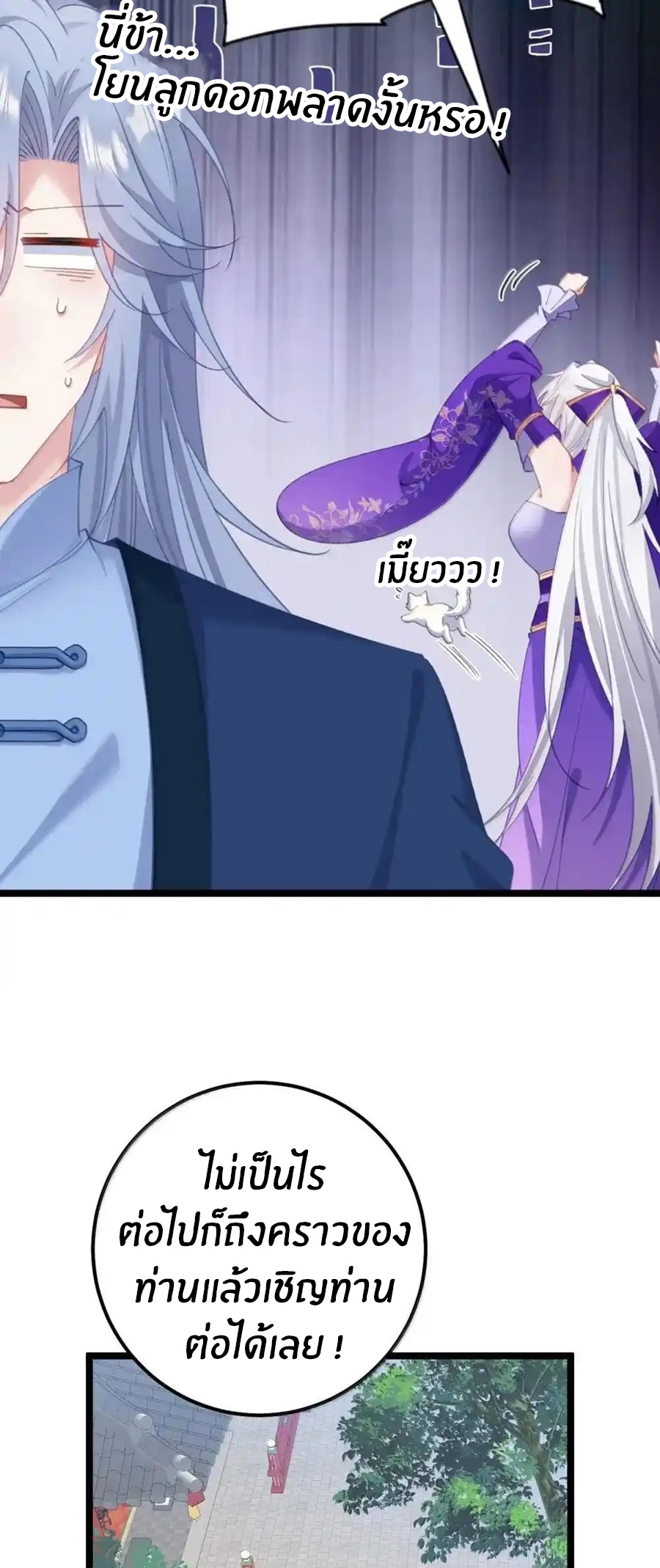 Crash into the body of the emperor's daughter ตอนที่ 25 หน้า 32