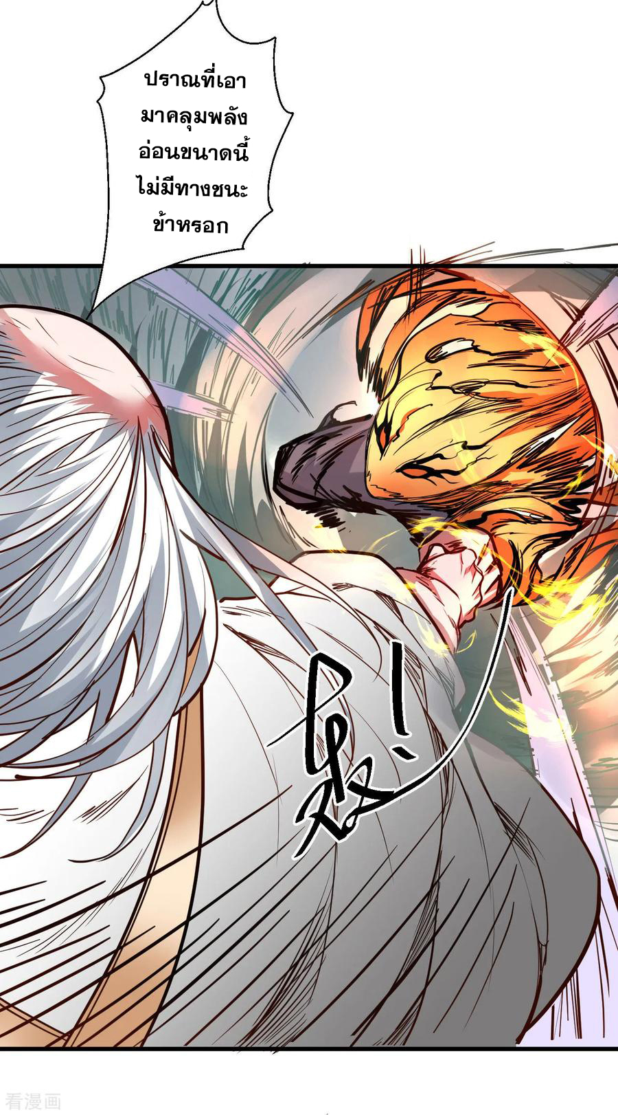 The Strongest Golden Kidney System ตอนที่ 50 หน้า 34