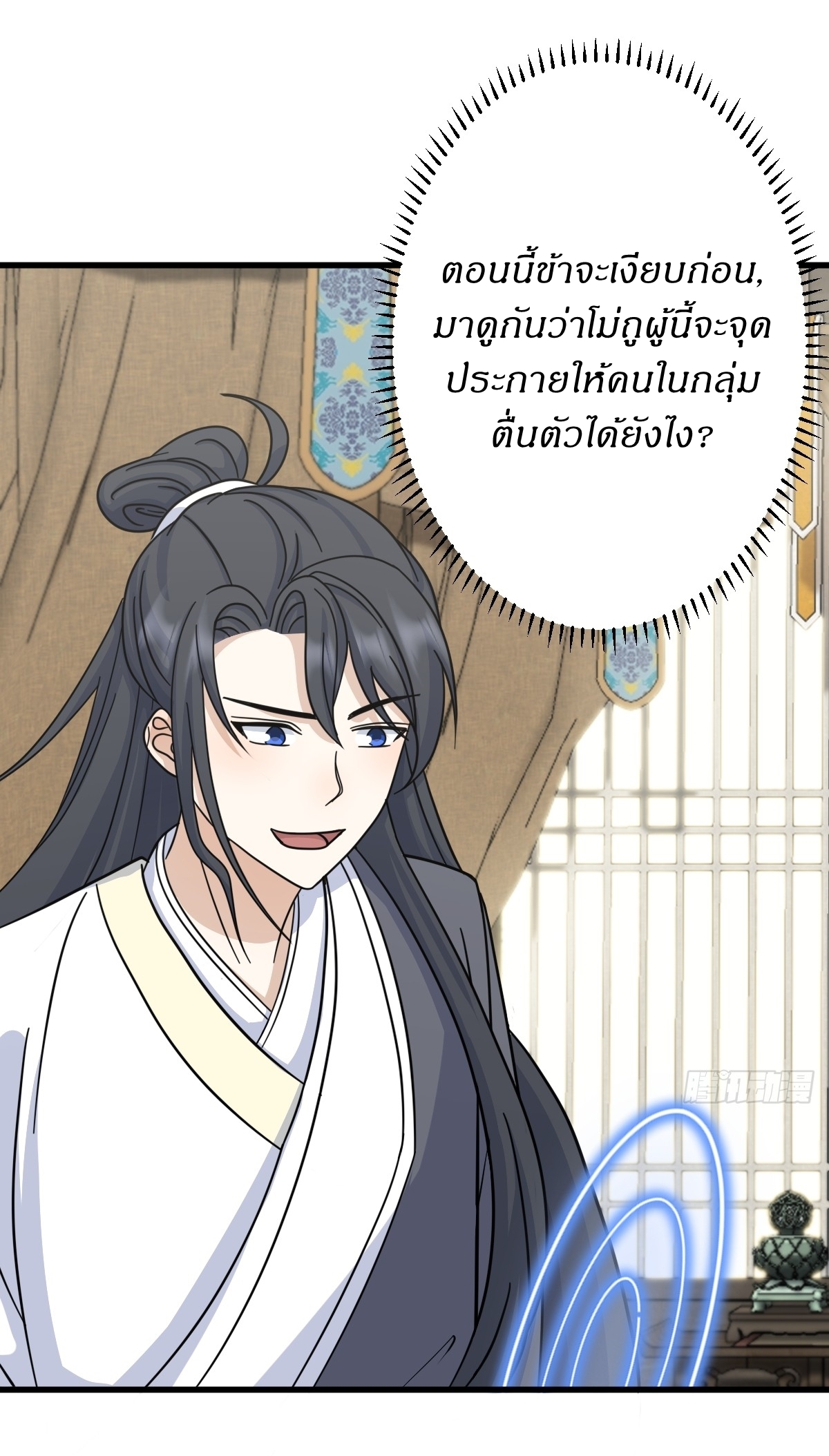 เก็บตัวร้อยปี จากนี้พี่ขอเทพ! INVINCIBLE AFTER A HUNDRED YEARS OF SECLUSION ตอนที่ 143 หน้า 24