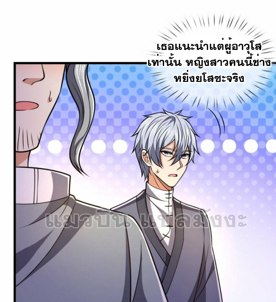 นครเซียนแห่งผู้ต่อต้านสวรรค์ ตอนที่ 240 หน้า 17