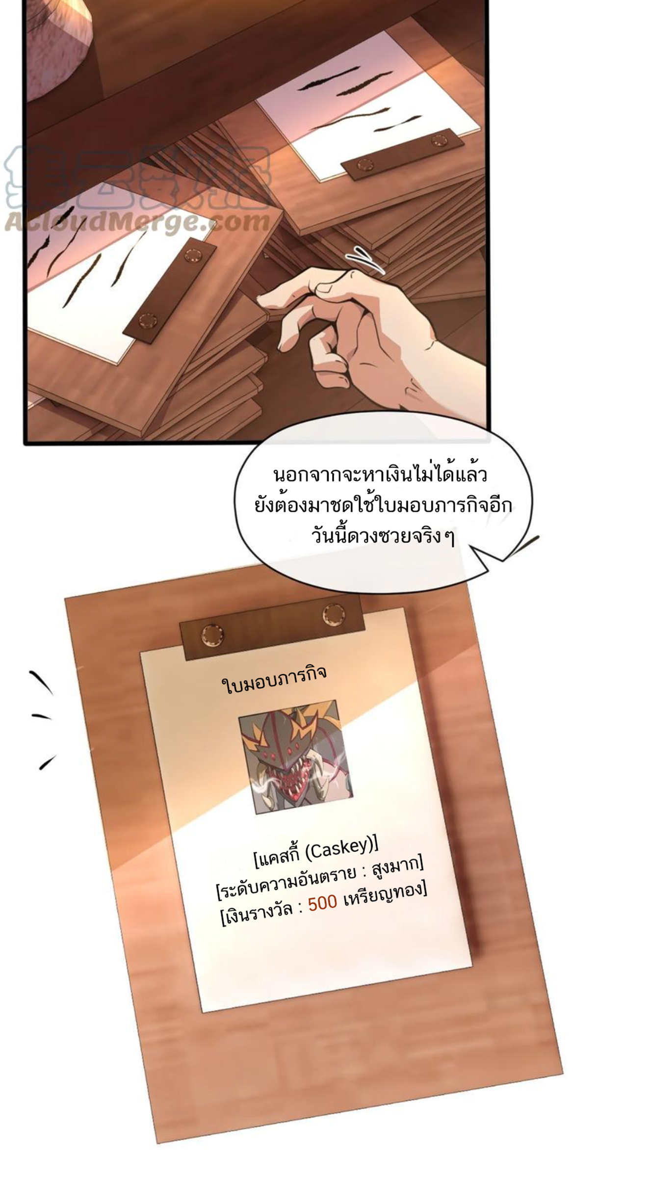 คนทั้งเซิฟก็เอาข้าไม่ลง !!? ตอนที่ 4 หน้า 32