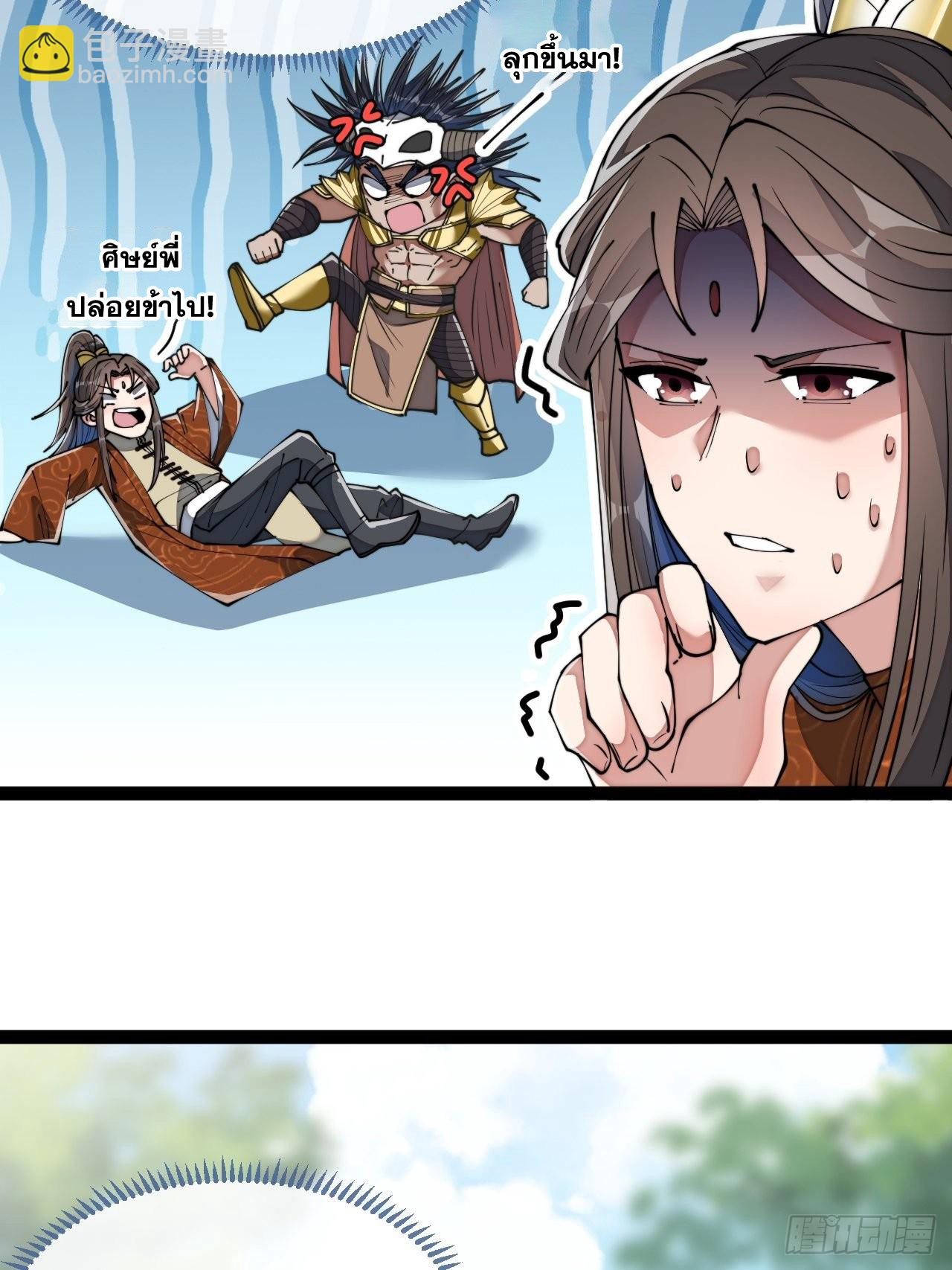 บุรุษที่มีโชค คงไม่ใช่ข้าแล้วแหละ ตอนที่ 76 หน้า 33