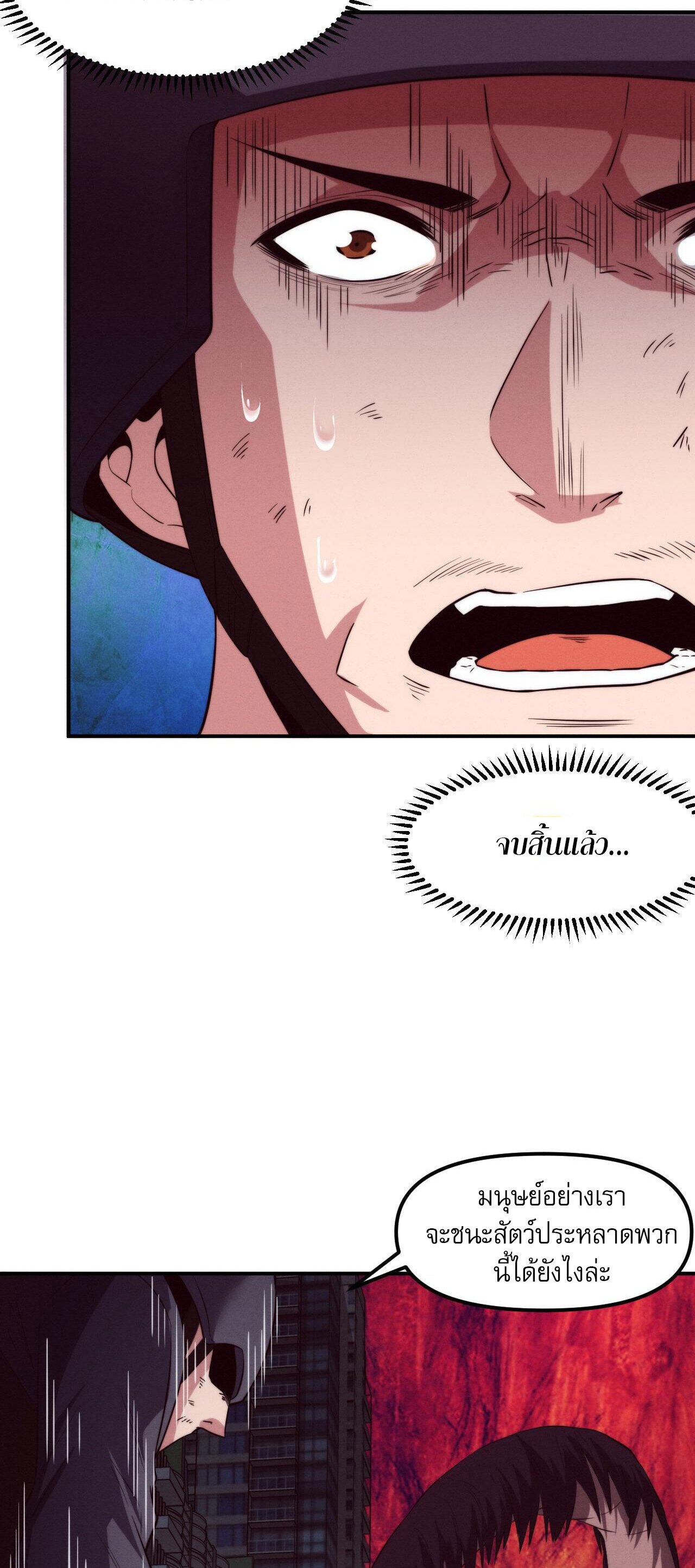 The Frenzy Of Evolution ตอนที่ 77 หน้า 15