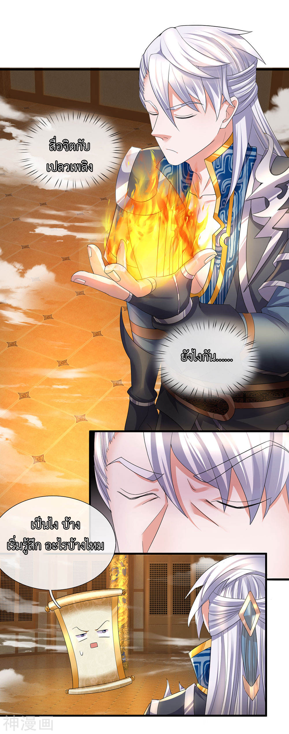 Shura Sword Sovereign ตอนที่ 95 หน้า 5