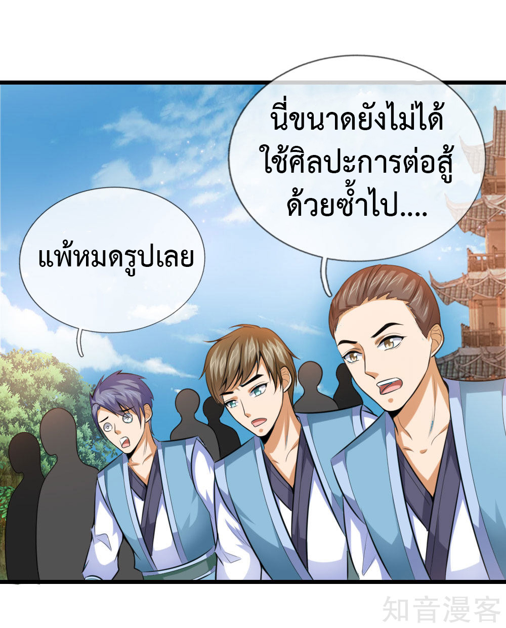 การกลับมาของเทพทำลายล้าง ตอนที่ 4 หน้า 8