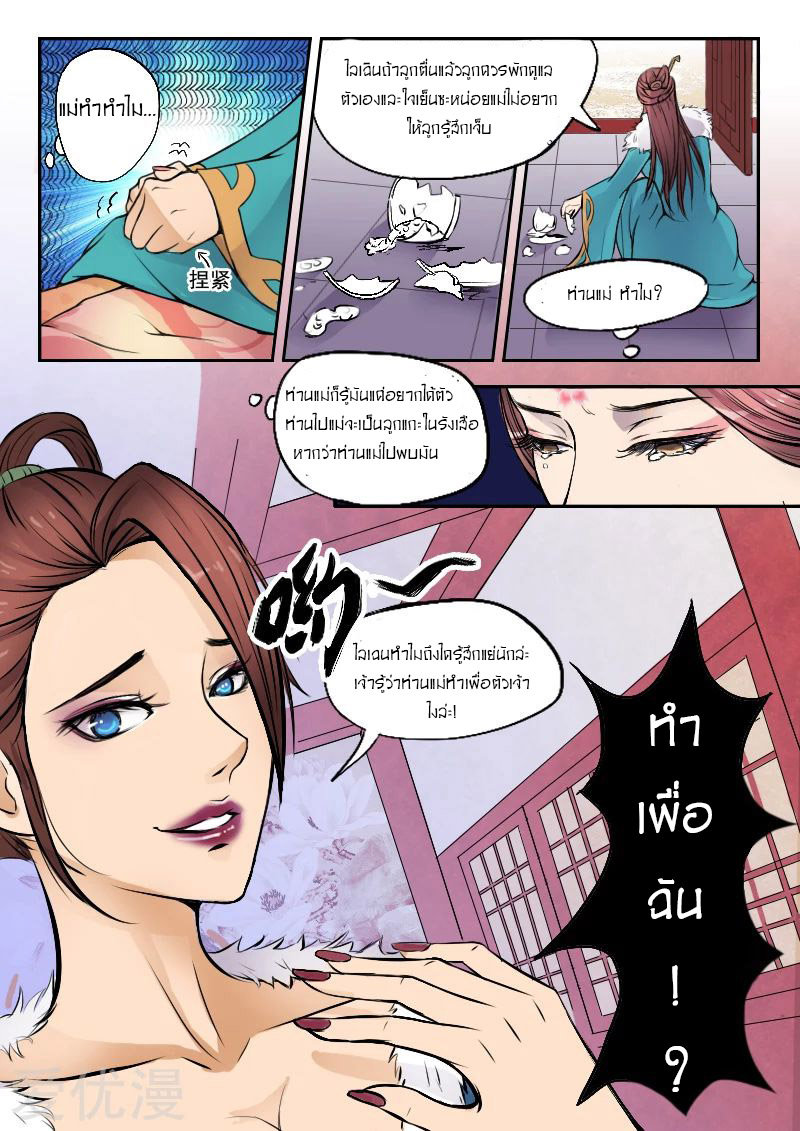 Martial Master  ปรมาจารย์การต่อสู้ ตอนที่ 4 หน้า 8