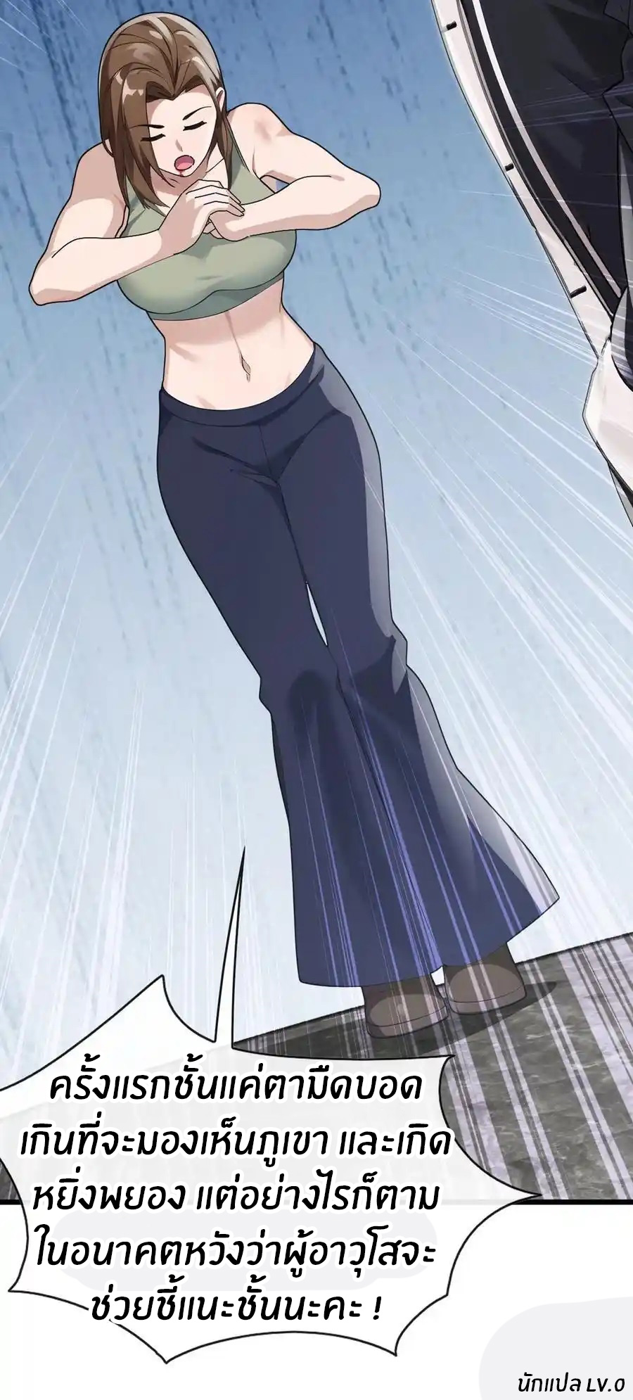 ลงจากภูเขาเพื่อมาเป็นเบ๊ภรรยา ตอนที่ 39 หน้า 32