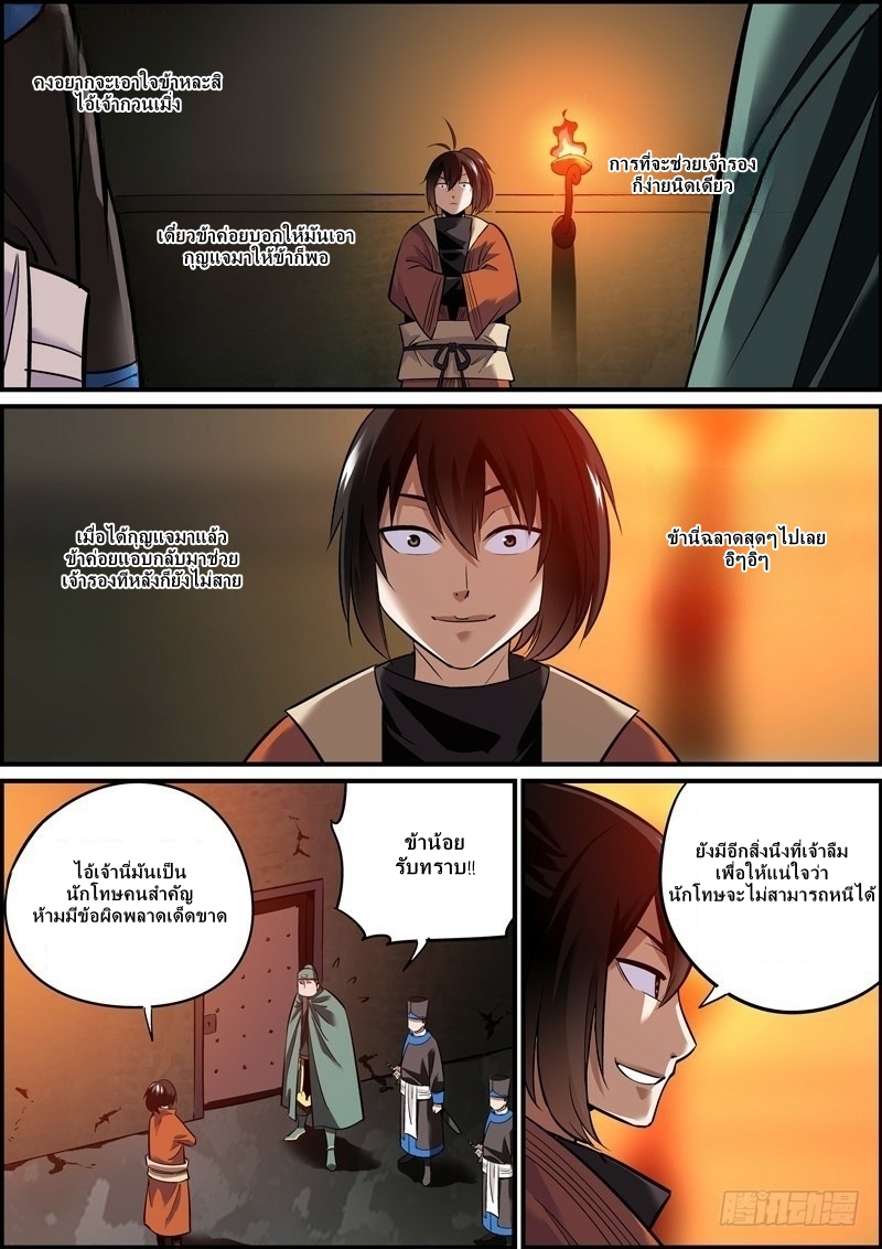 นายอำเภอจอมเกรียน ตอนที่ 18 หน้า 3