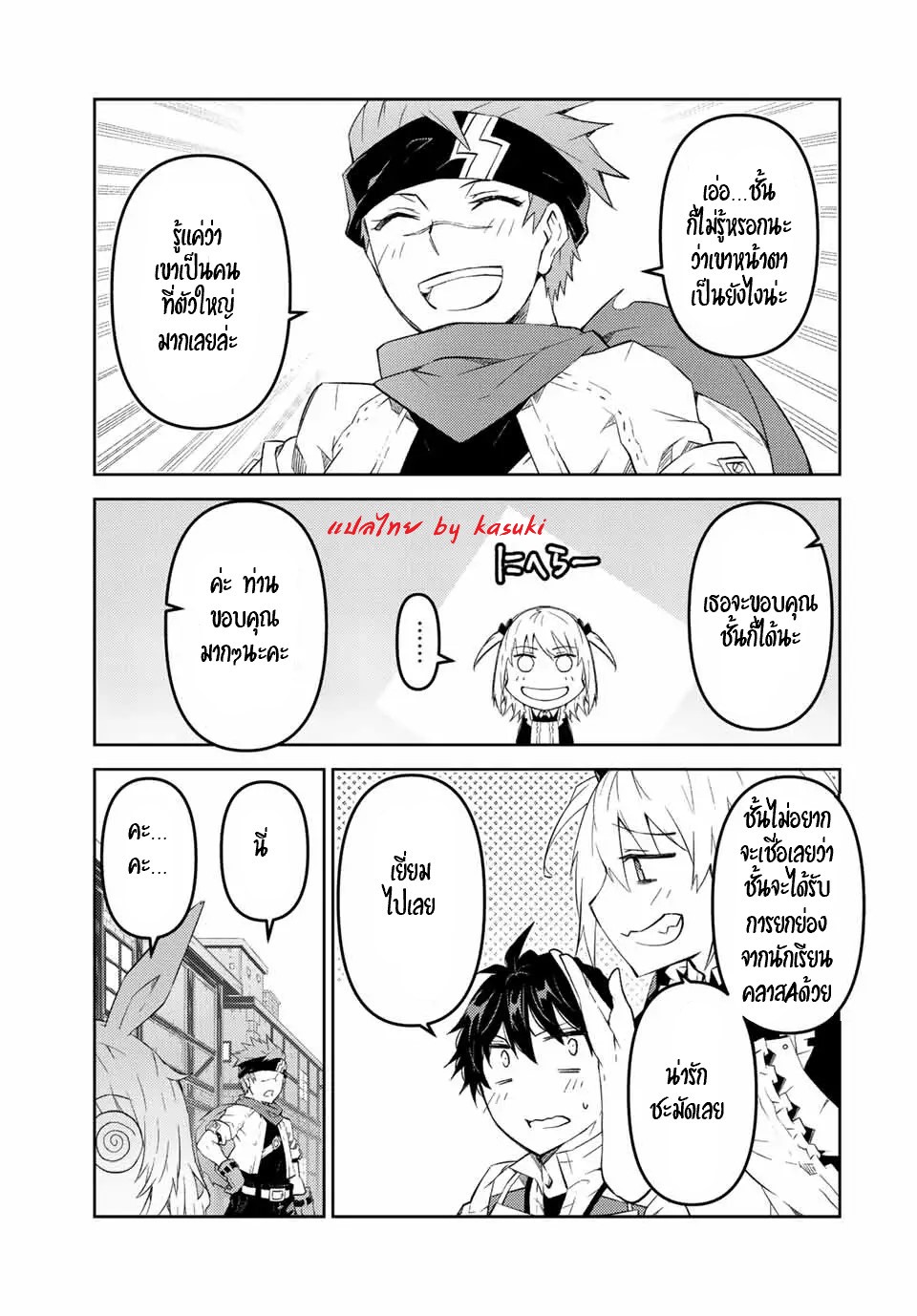 FUGUUSHOKU “KAJISHI” DAKEDO SAIKYOU DESU อาชีพสุดอ่อน(ช่างตีเหล็ก)แต่โคตรโกง ตอนที่ 76 หน้า 8