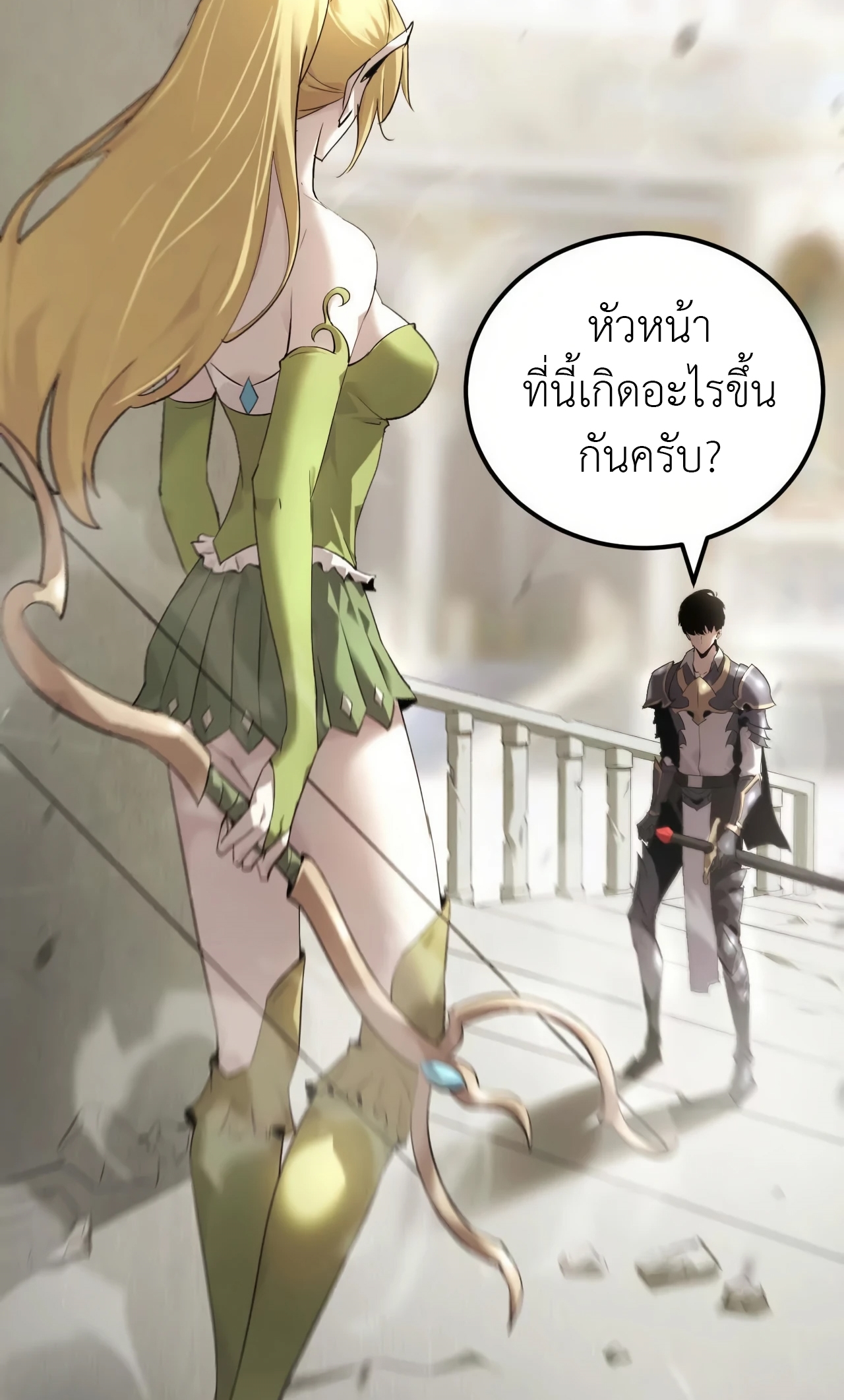 ยอดคน ณ โลกออนไลน์ ตอนที่ 2 หน้า 151