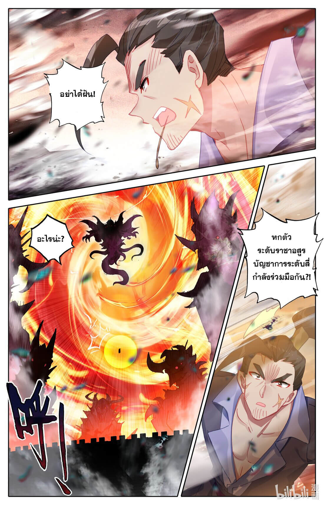 Azure Legacy (ทันจีน) ตอนที่ 177 หน้า 8