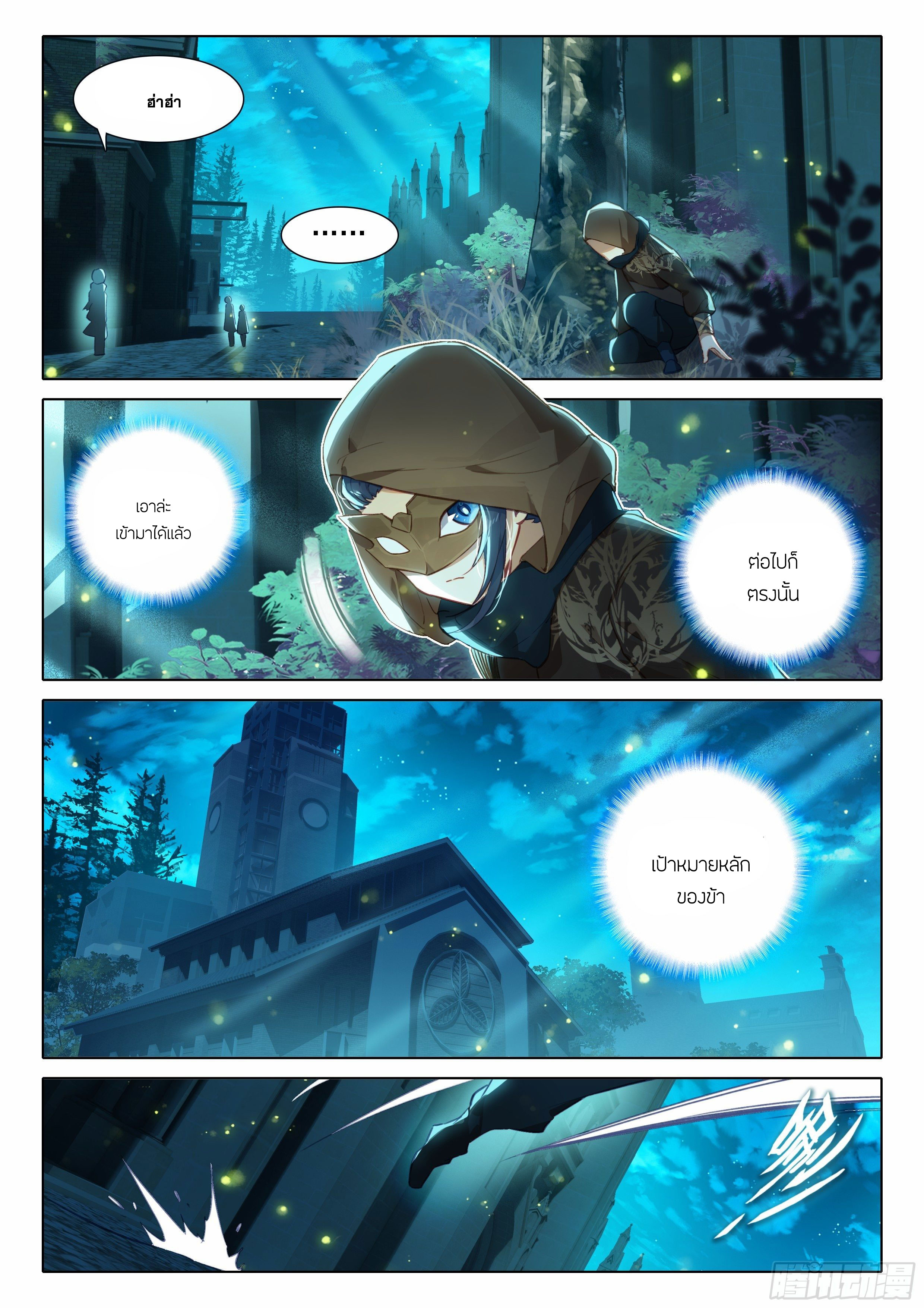 Douluo Dalu 5 - Rebirth of Tang san ตอนที่ 57 หน้า 11