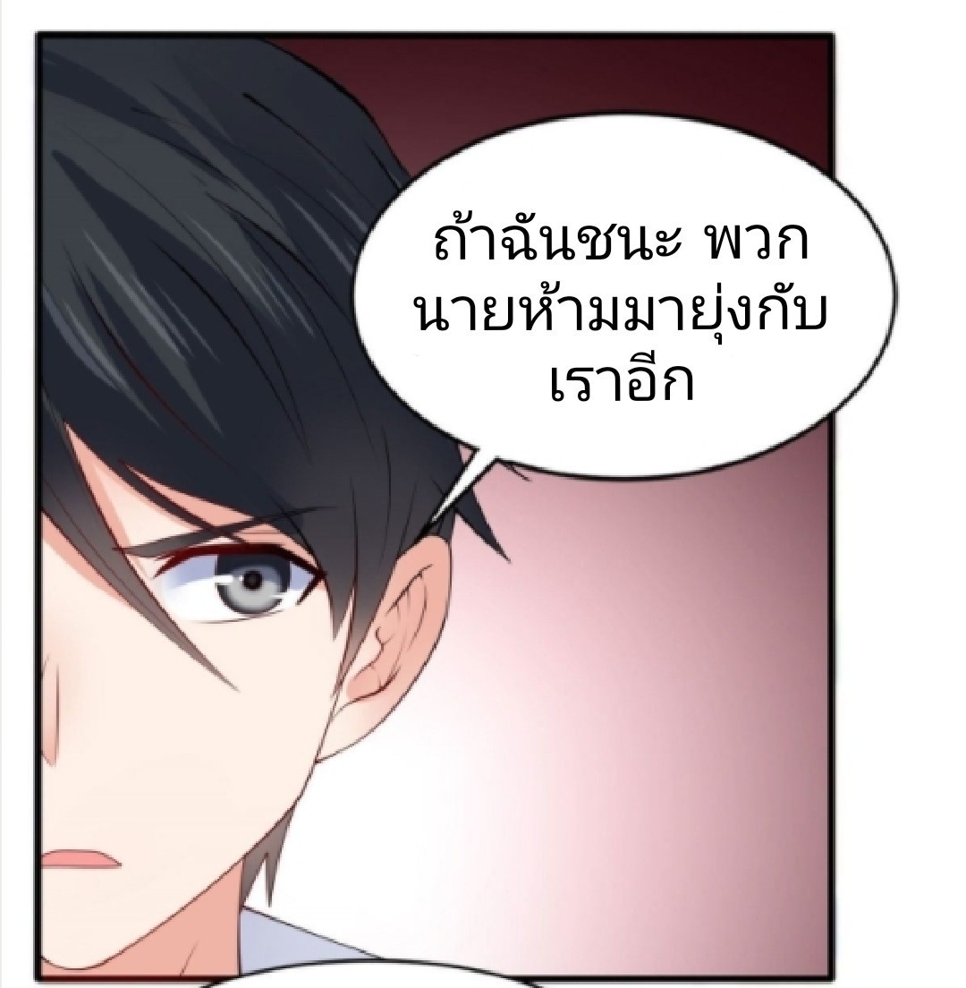 อยู่ดีดีผมก็เป็นลูกเขยราชามังกร ตอนที่ 16 หน้า 9