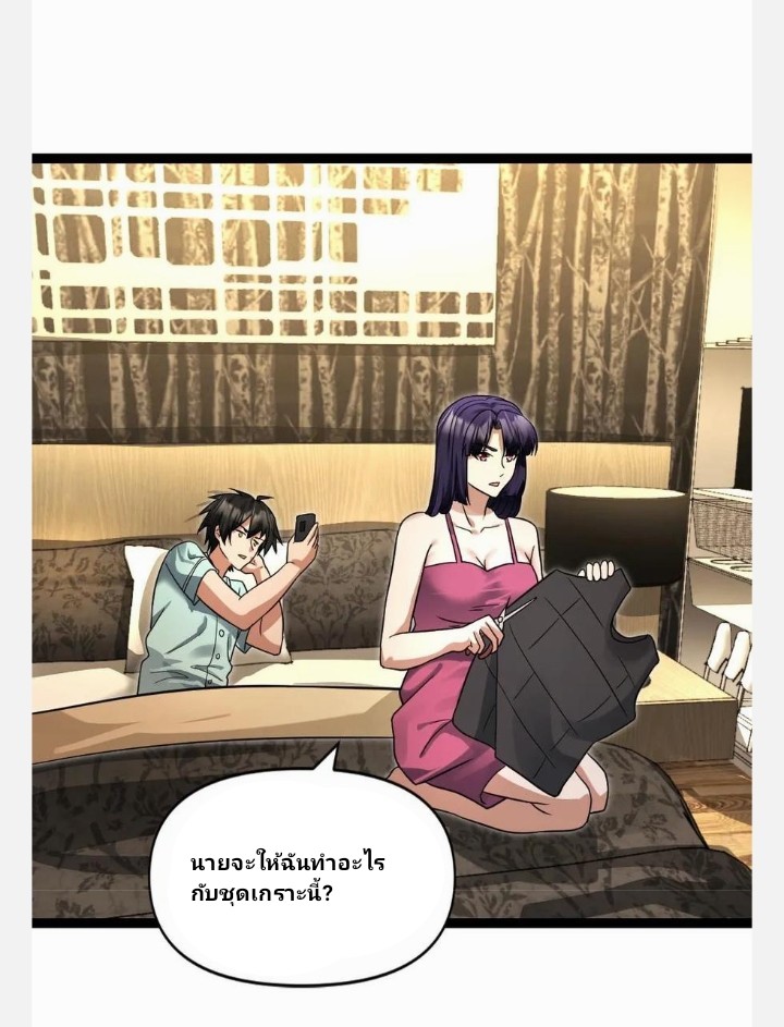 ฉันมีเซฟเฮาว์ในวันโลกาวินาศ ตอนที่ 61 หน้า 16
