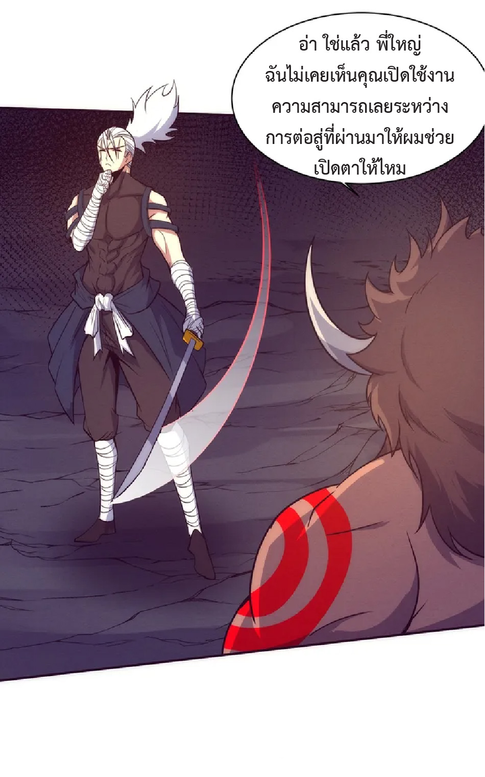 the frenzy of evolution การวิวัฒนาการที่บ้าคลั่ง ตอนที่ 146 หน้า 46