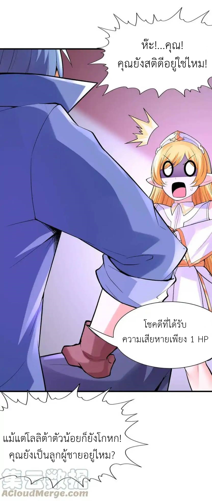 My Harem Is Entirely Female Demon Villains ตอนที่ 62 หน้า 61