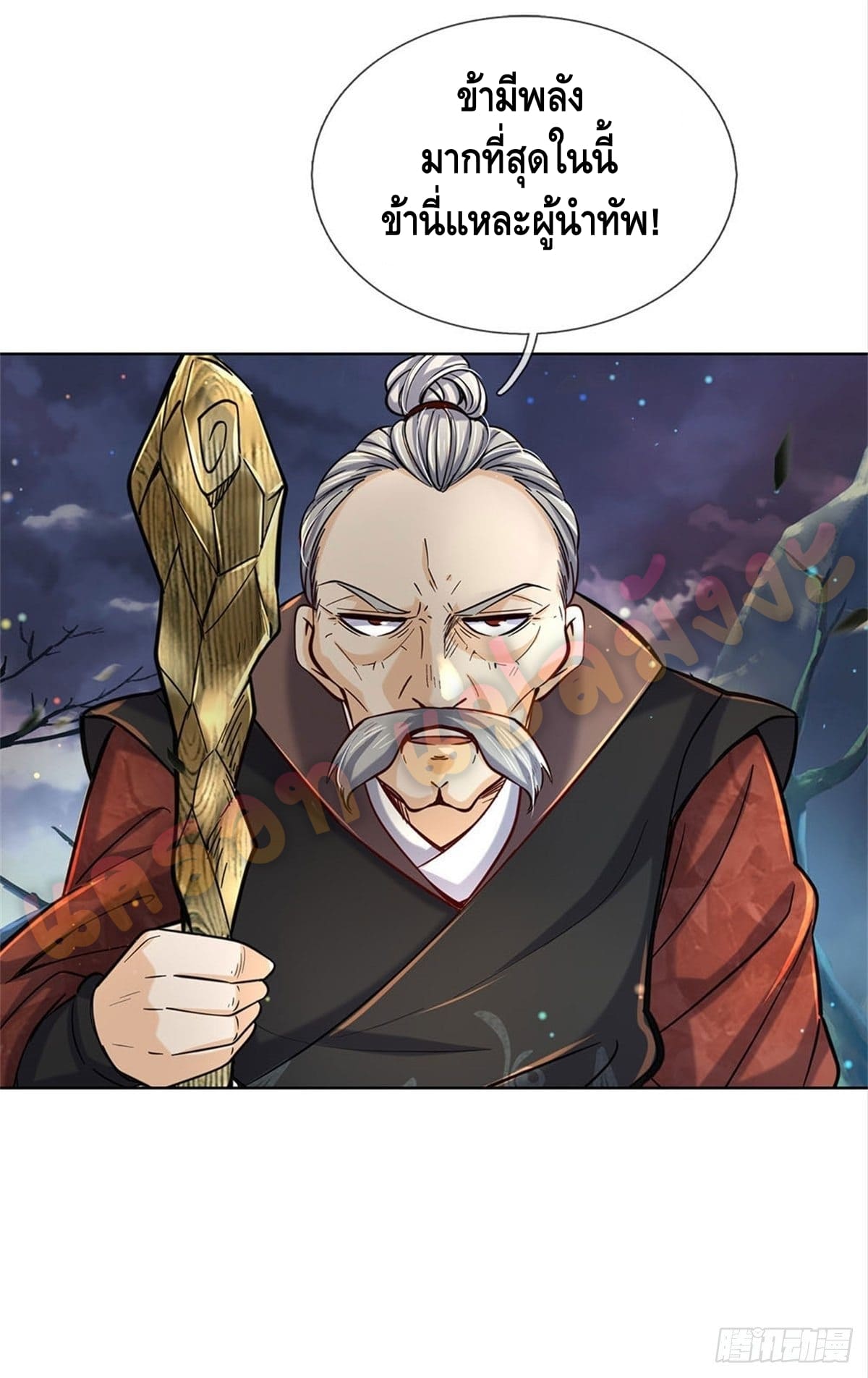 Way of Domination ตอนที่ 21 หน้า 17