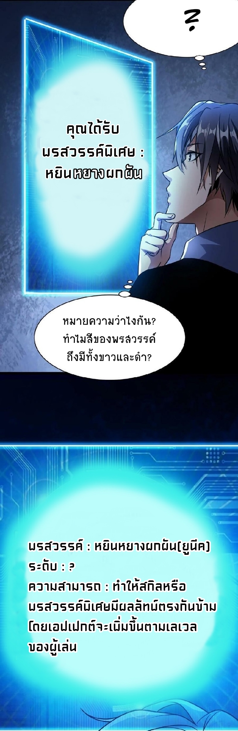 เวทย์รักษาสั่งตาย (If I Use My Healing Skills, You May Die) ตอนที่ 1 หน้า 28