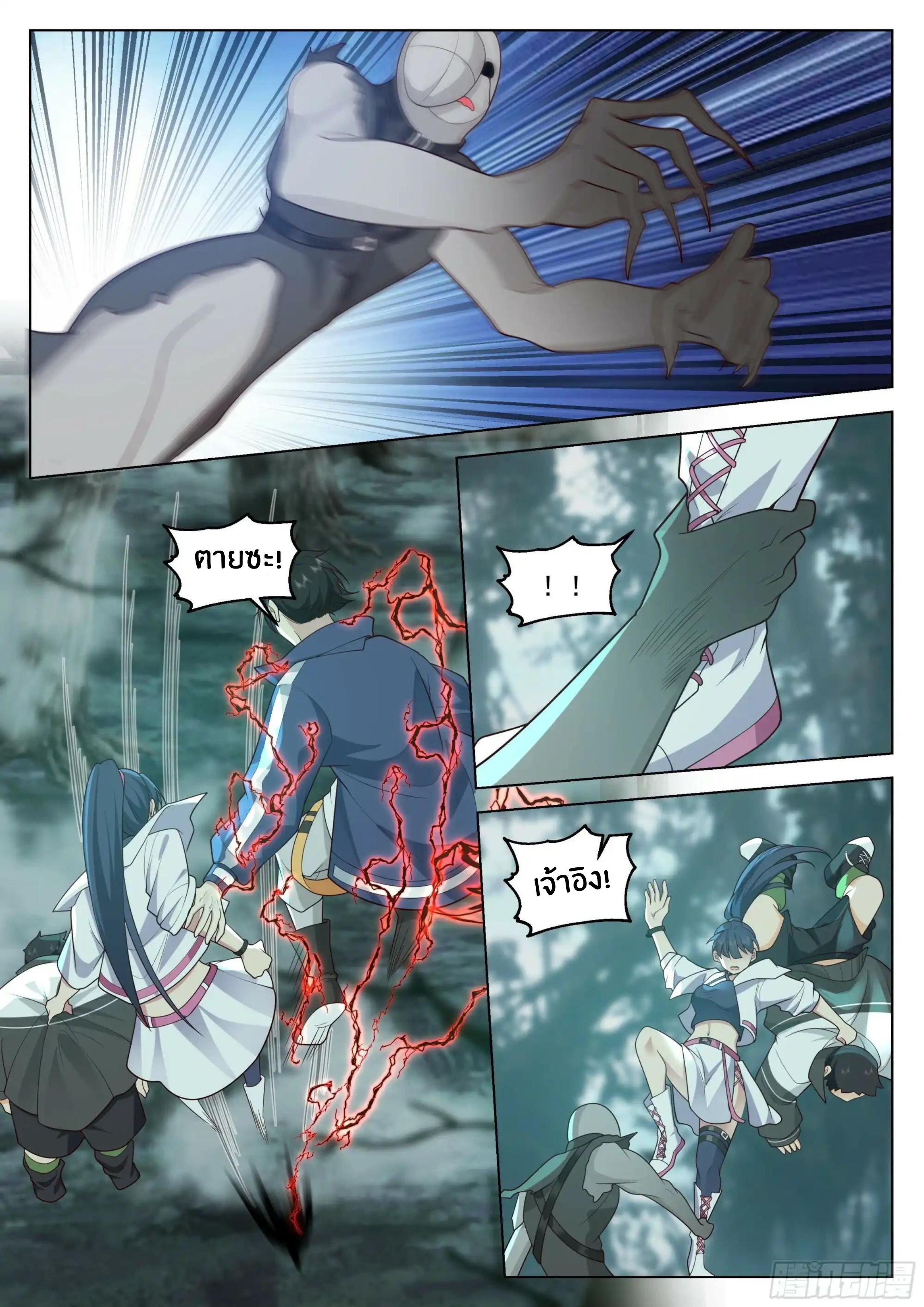 The Supreme Way ตอนที่ 79 หน้า 7