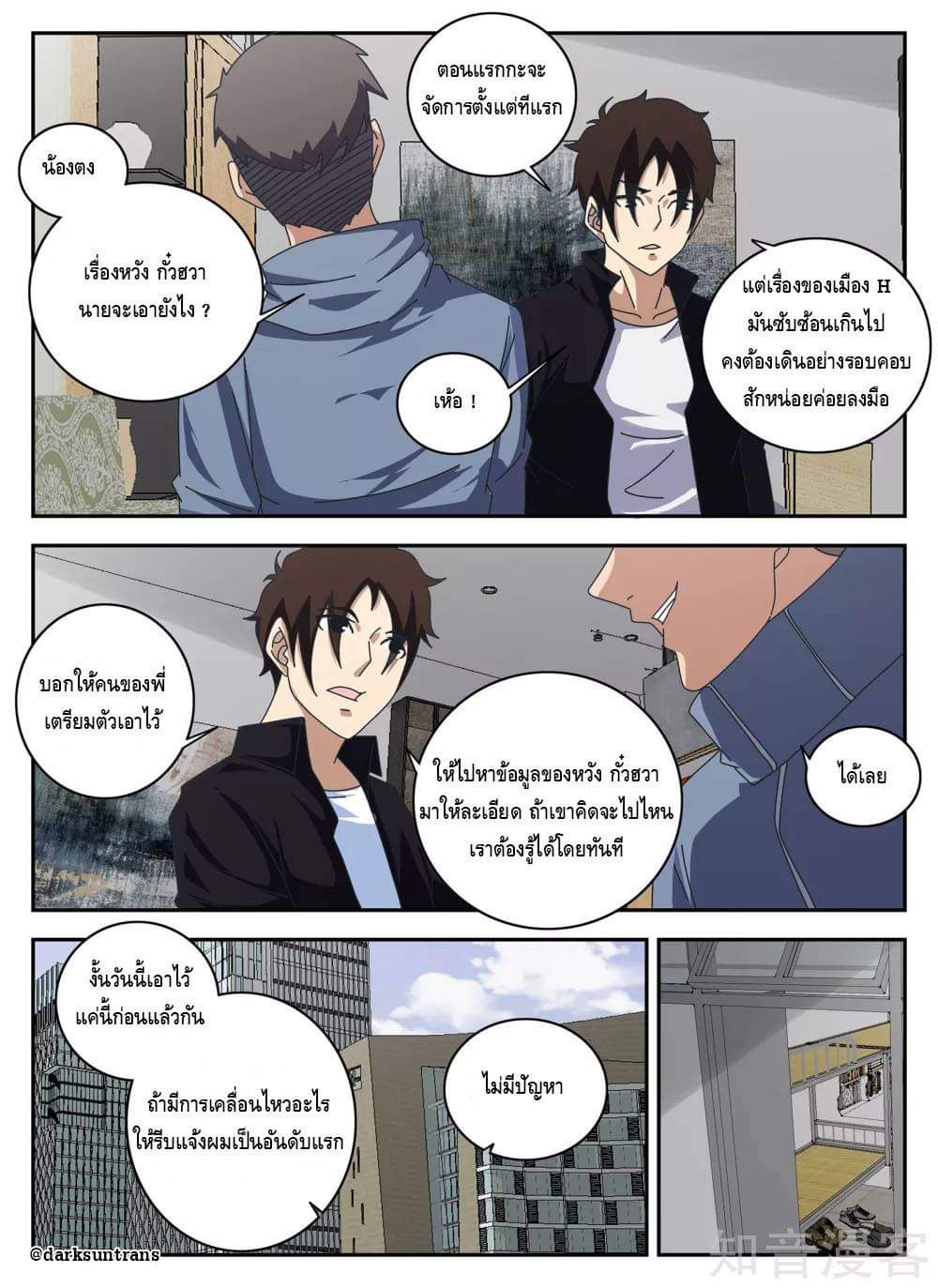 Xie wen dong ตอนที่ 52 หน้า 17