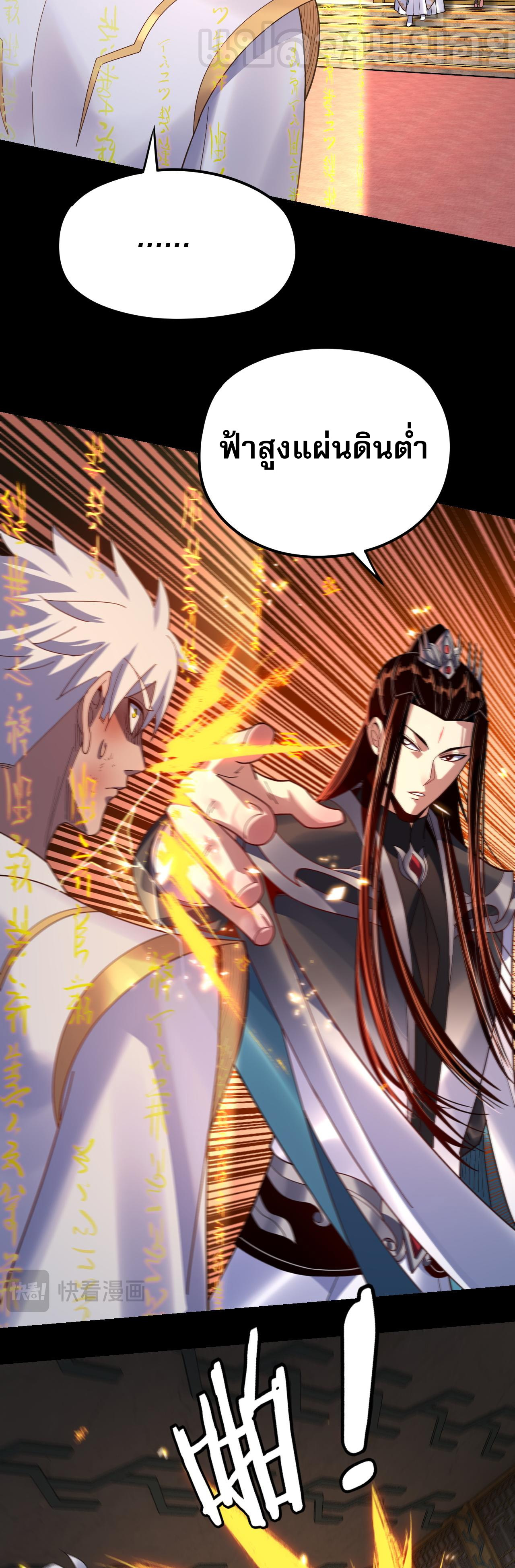 ข้าคือจอมวายร้ายผู้ยิ่งใหญ่ (ชนจีนก่อนใคร) ตอนที่ 107 หน้า 9